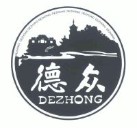 国药集团德众(佛山)药业有限公司