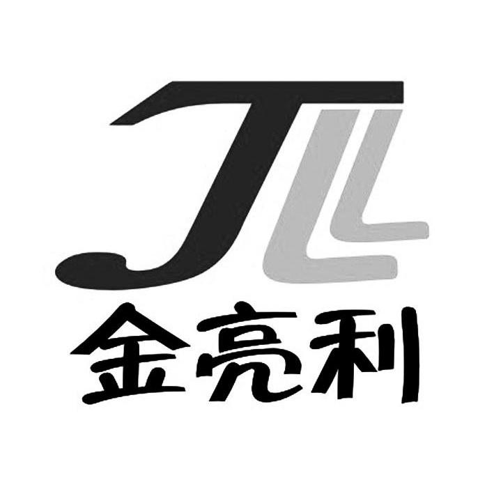 【金亮利 JLL】_20-家具_近似商标_竞品