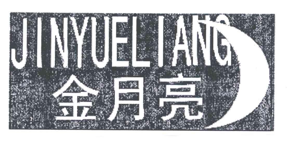金月亮