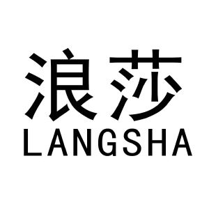 浪莎logo高清图图片