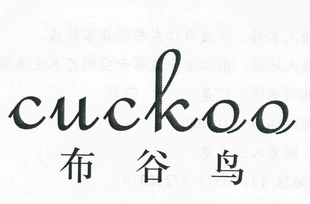 宁波市江东布谷鸟家居店