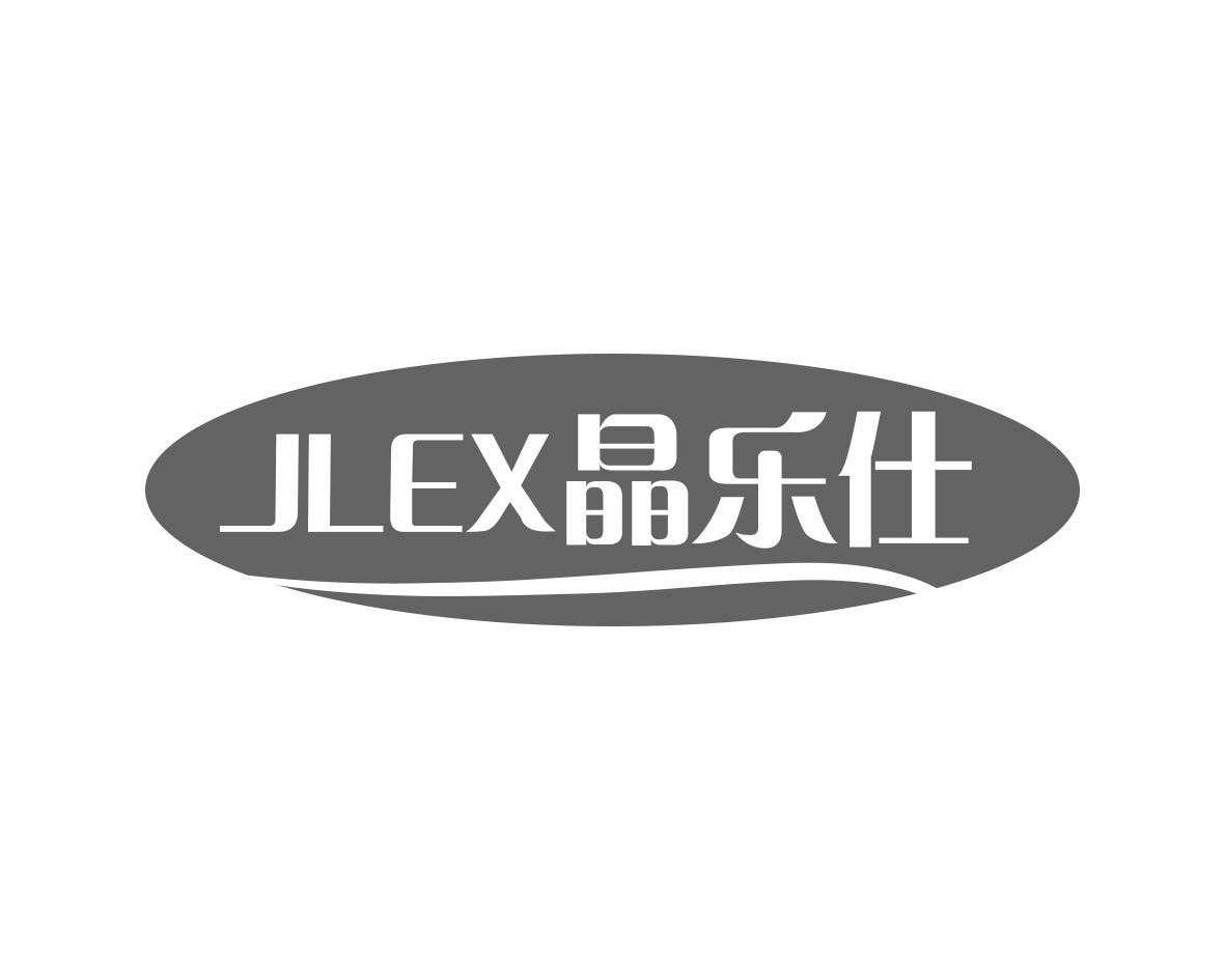长沙富利诗商贸有限公司商标JLEX 晶乐仕（10类）多少钱？