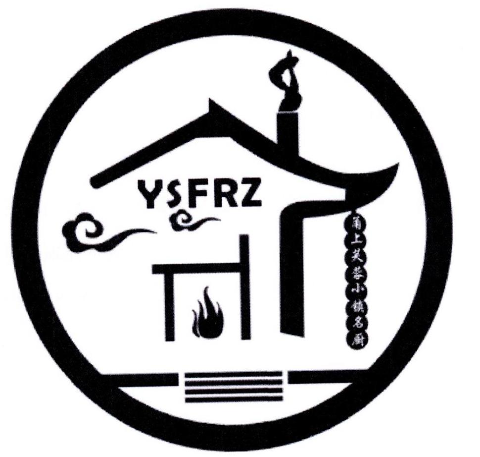 甬上芙蓉小镇名厨 ysfrz