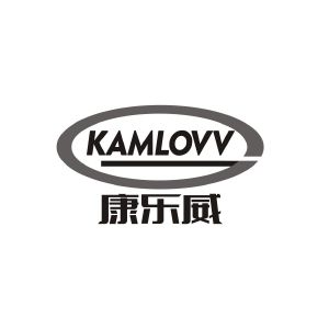 赖海佳商标KAMLOVV 康乐威（02类）商标买卖平台报价，上哪个平台最省钱？