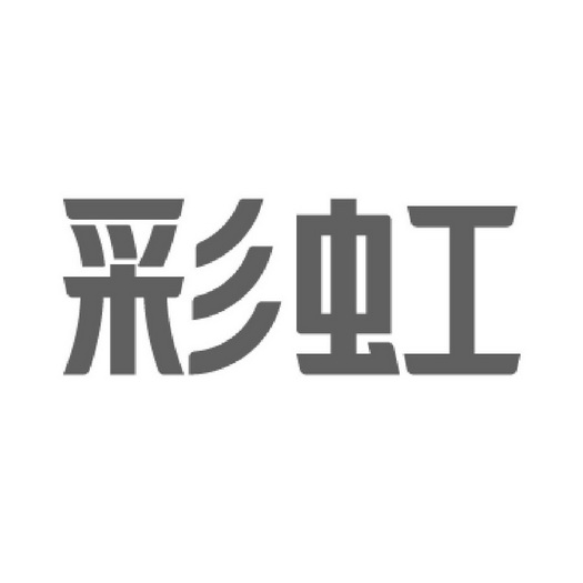 彩虹_注册号40236605_商标注册查询 - 天眼查