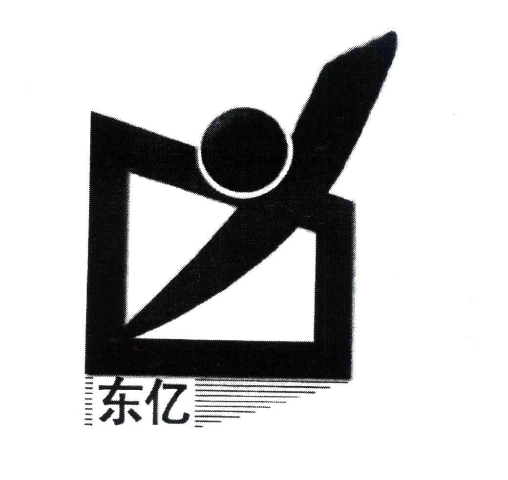 东亿