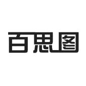 百思图_注册号31357163_商标注册查询 - 天眼查