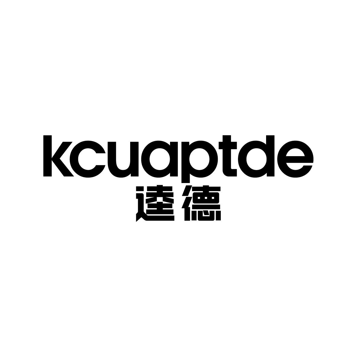 刘俊商标逵德  KCUAPTDE（11类）商标转让多少钱？