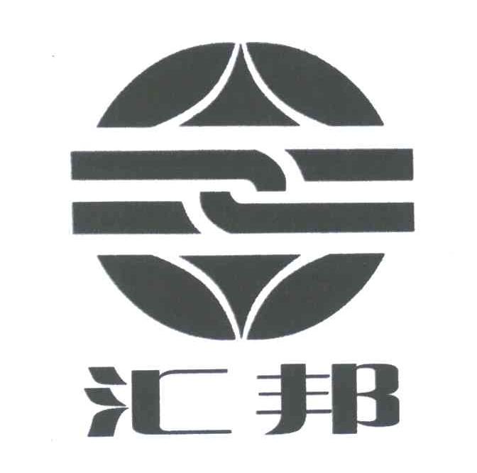 汇邦