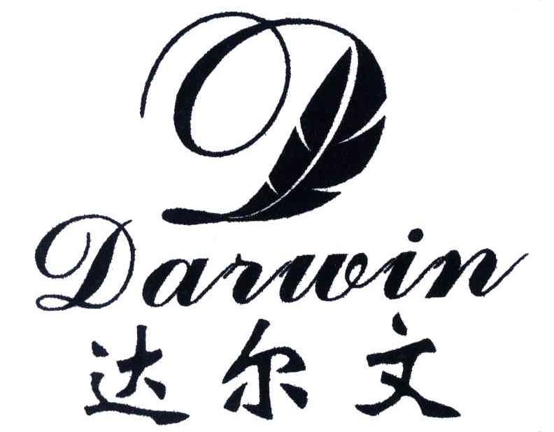 达尔文;darwin