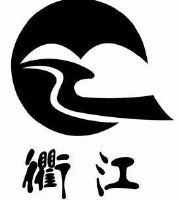 衢江