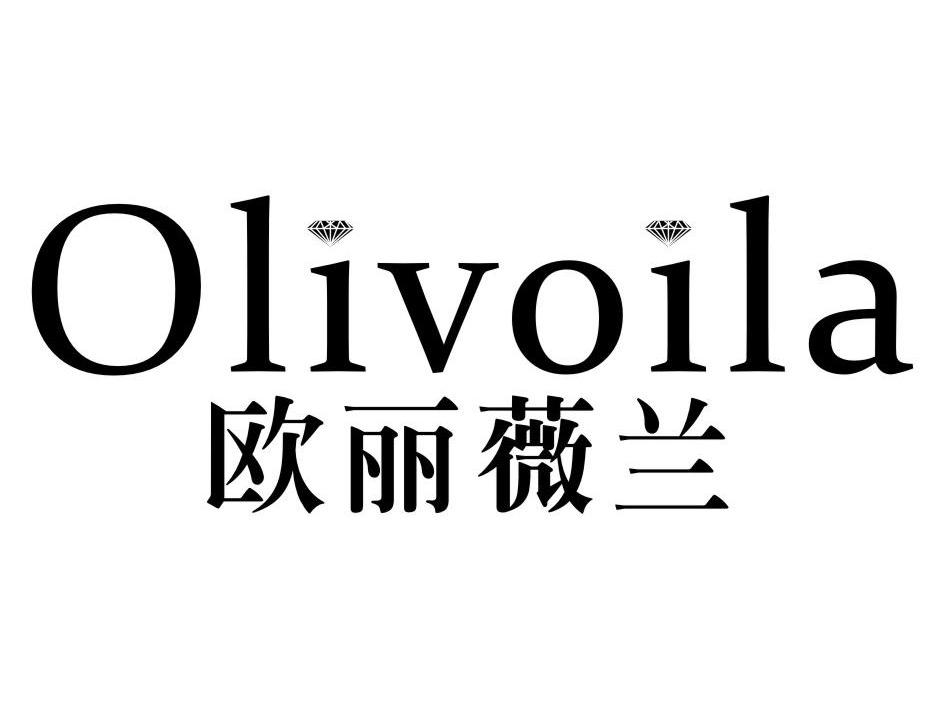 欧丽薇兰 olivoila