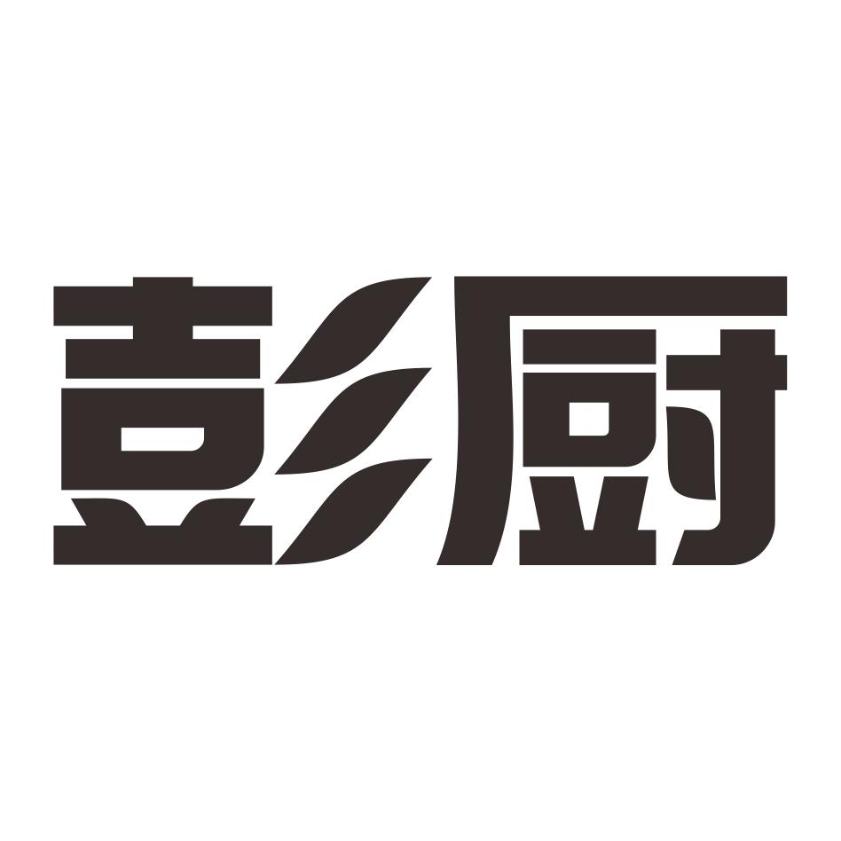 彭厨logo图片大全集图片