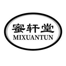 蜜轩堂mixuantun