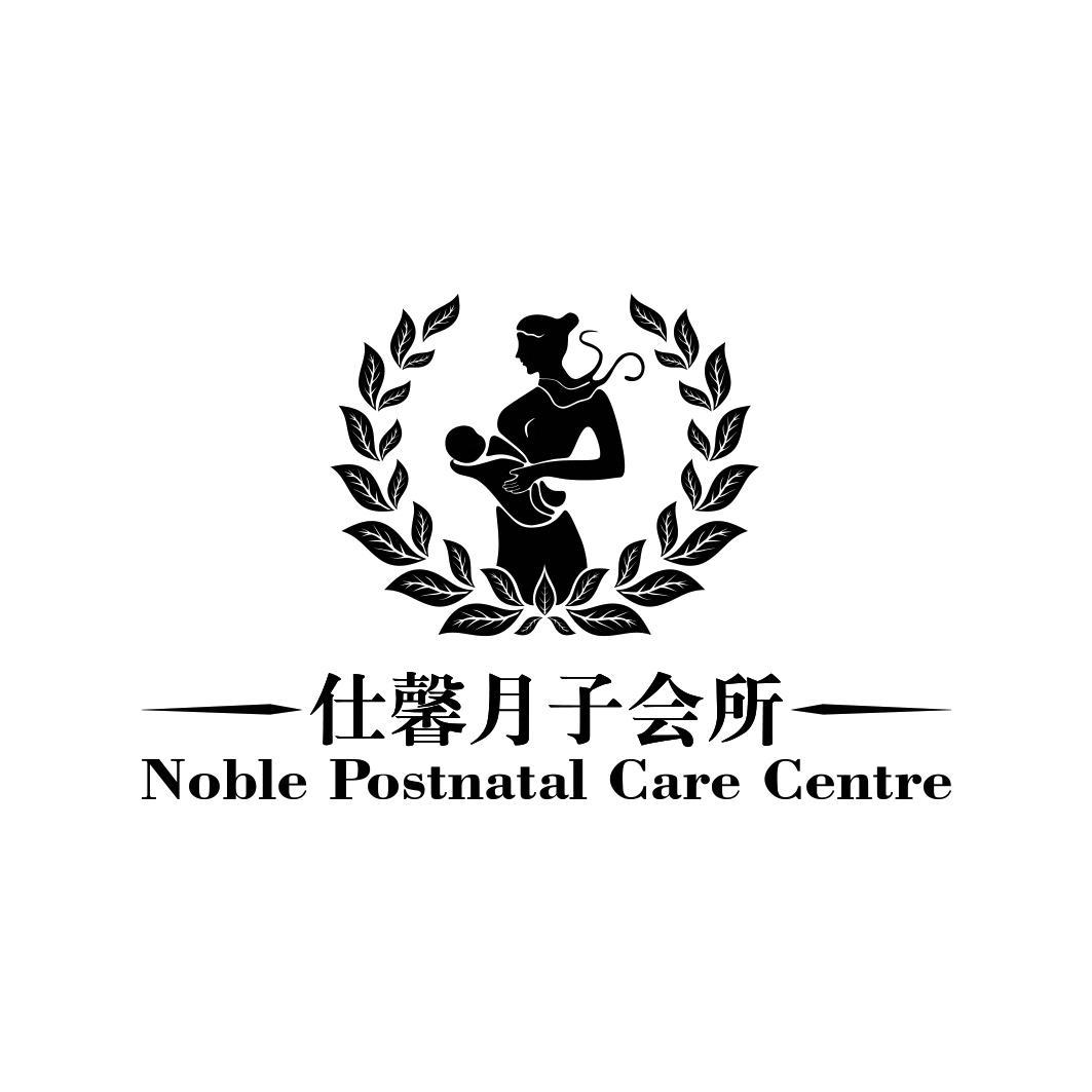 仕馨月子会所 noble postnatal em>care/em centre