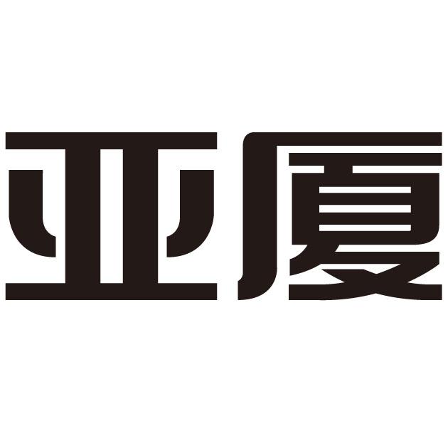 2014-12-05浙江亚厦装饰股份有限公司浙江亚厦71587002741-教育娱乐