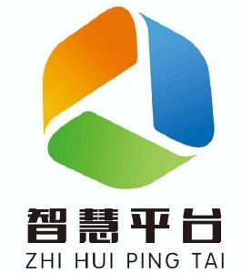 智慧平台