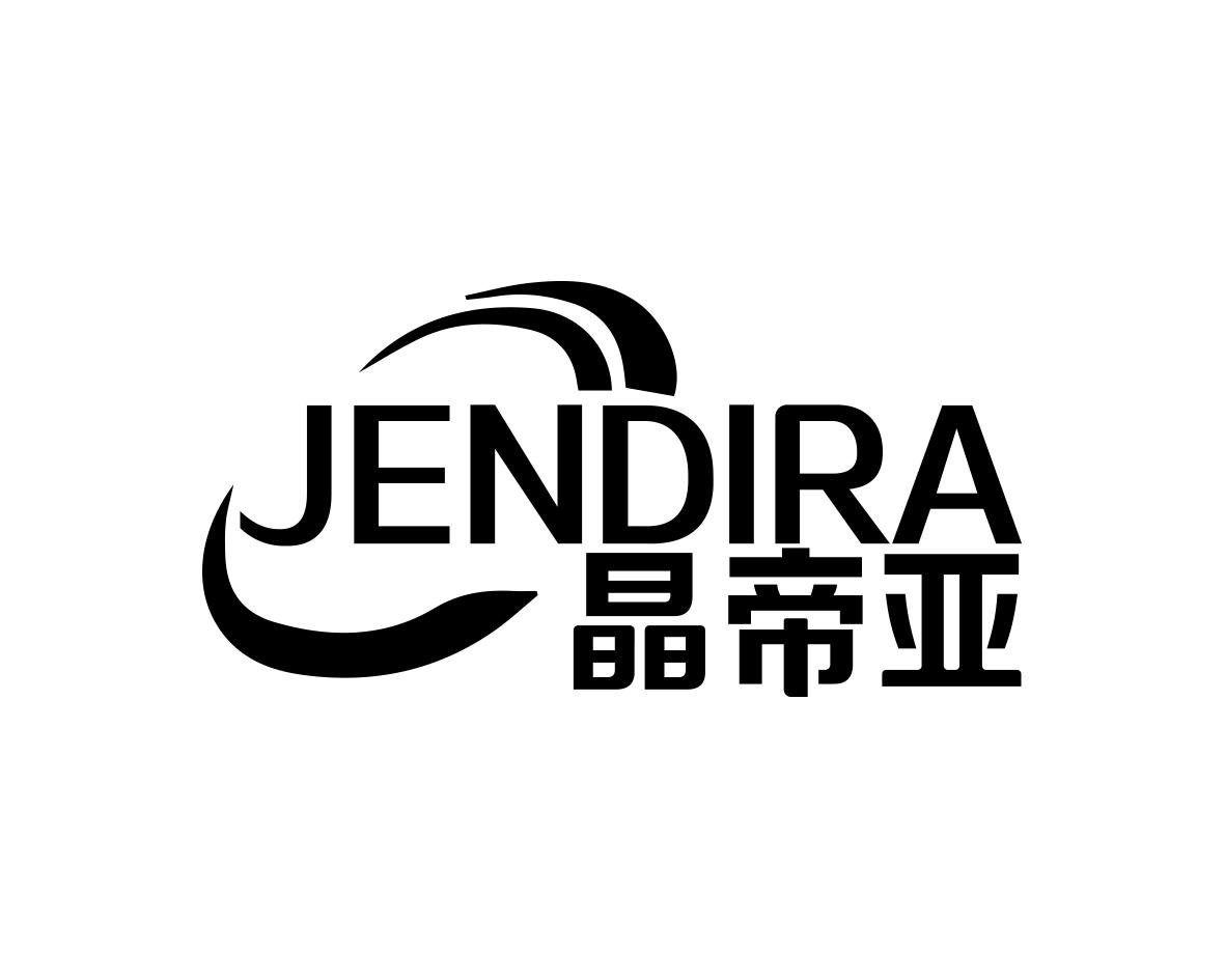 长沙旺拉图科技有限公司商标晶帝亚 JENDIRA（11类）商标转让流程及费用