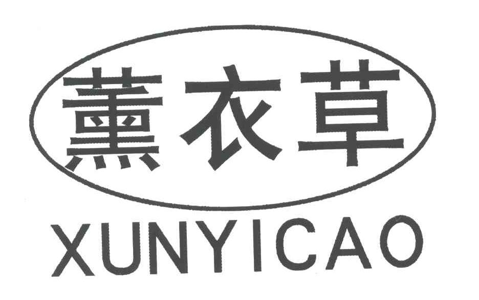 薰衣草