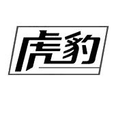 虎豹_注册号6857736_商标注册查询 - 天眼查