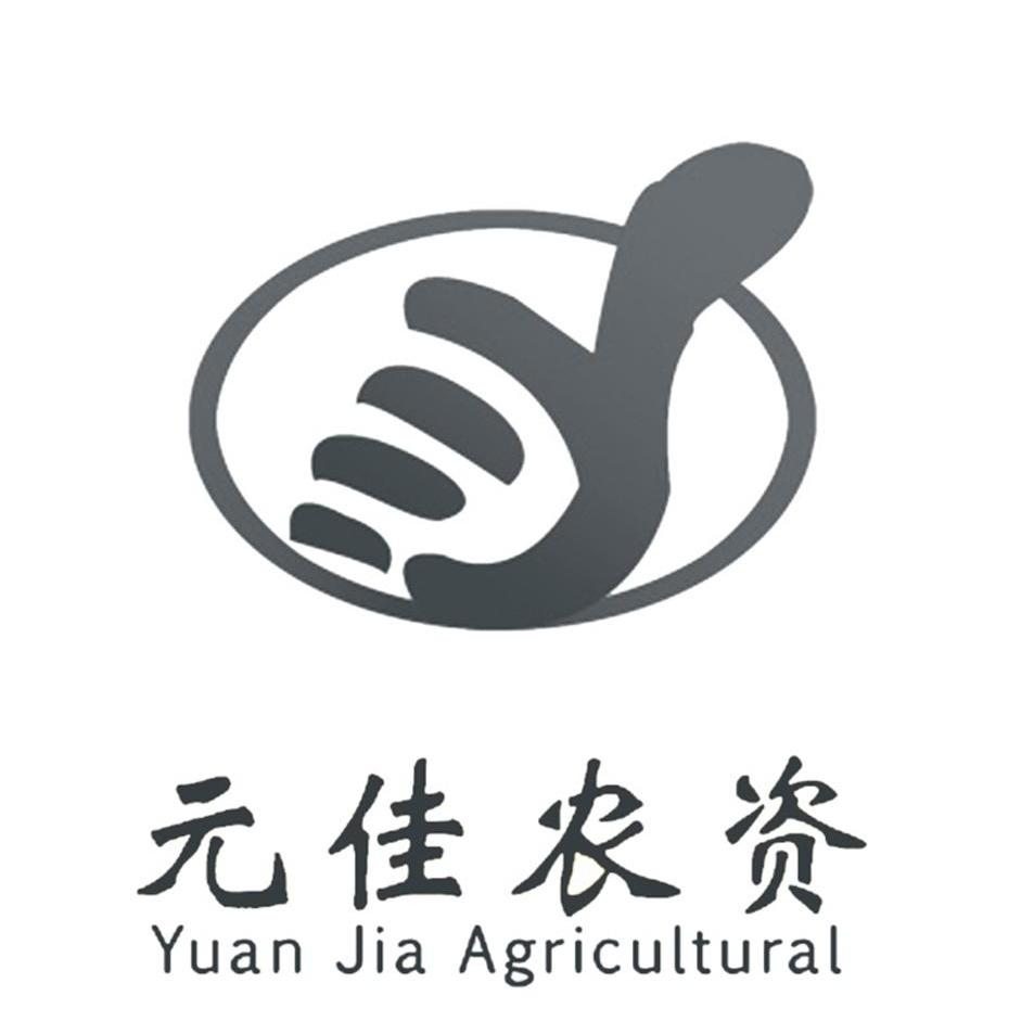 深圳市元佳农资实业发展有限公司