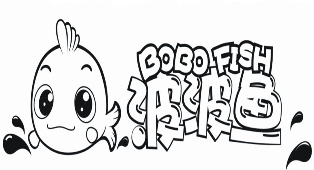 波波鱼 bobo fish