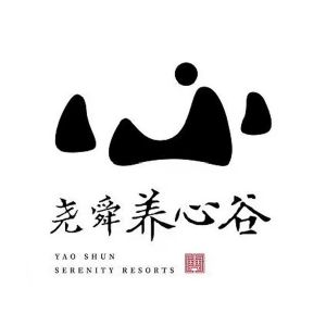 尧舜养心谷 yao shun serenity resorts