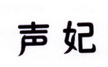 李阿朋商标声妃（25类）商标买卖平台报价，上哪个平台最省钱？
