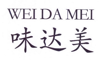 味达美_注册号26376963_商标注册查询 - 天眼查