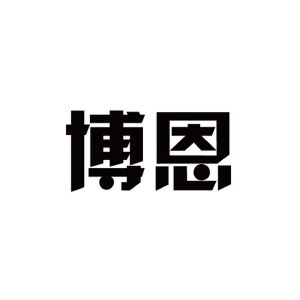 商标详情6 深圳市博 深圳市博恩建材有限公司 2016-05-05 19861713 20