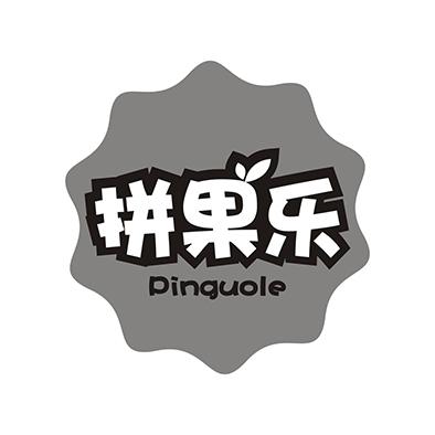 广州品翰文化发展有限公司商标拼果乐（35类）商标转让费用多少？