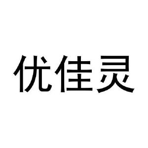 马明杰商标优佳灵（30类）商标转让多少钱？