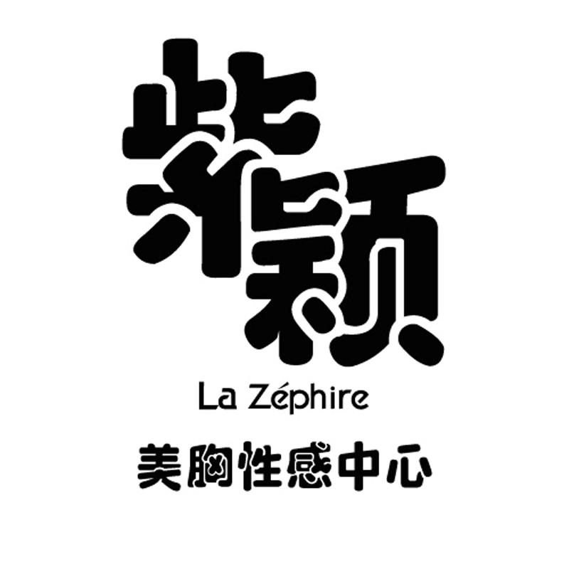 上海紫颖美容管理有限公司