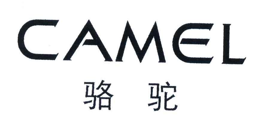 骆驼;camel_注册号4590702_商标注册查询 天眼查