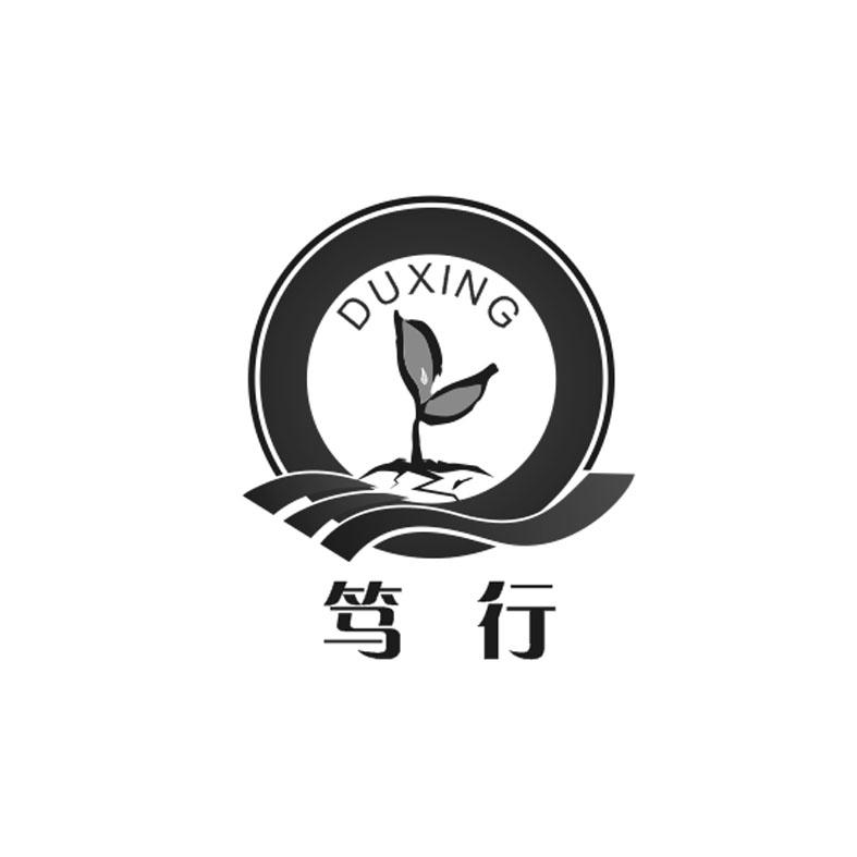 云南笃行生物科技有限公司