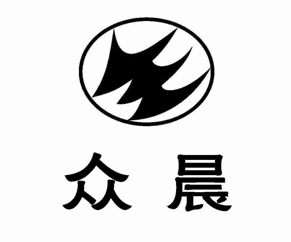 西安众晨电子信息技术有限公司