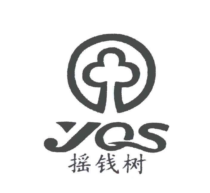 摇钱树;yqs