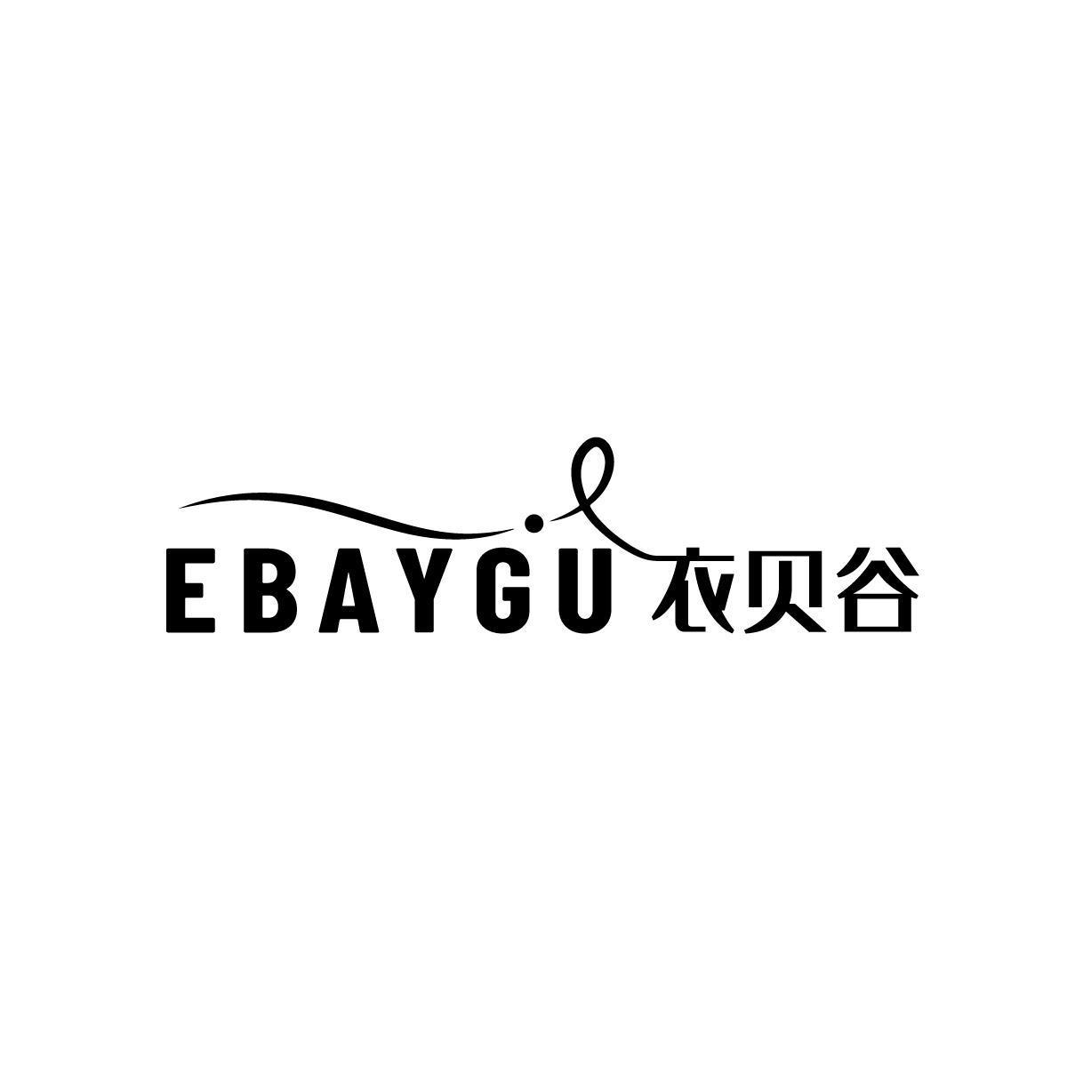 陈基绵商标EBAYGU 衣贝谷（25类）商标买卖平台报价，上哪个平台最省钱？