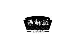 徐贤标商标渔鲜派（35类）商标转让费用多少？