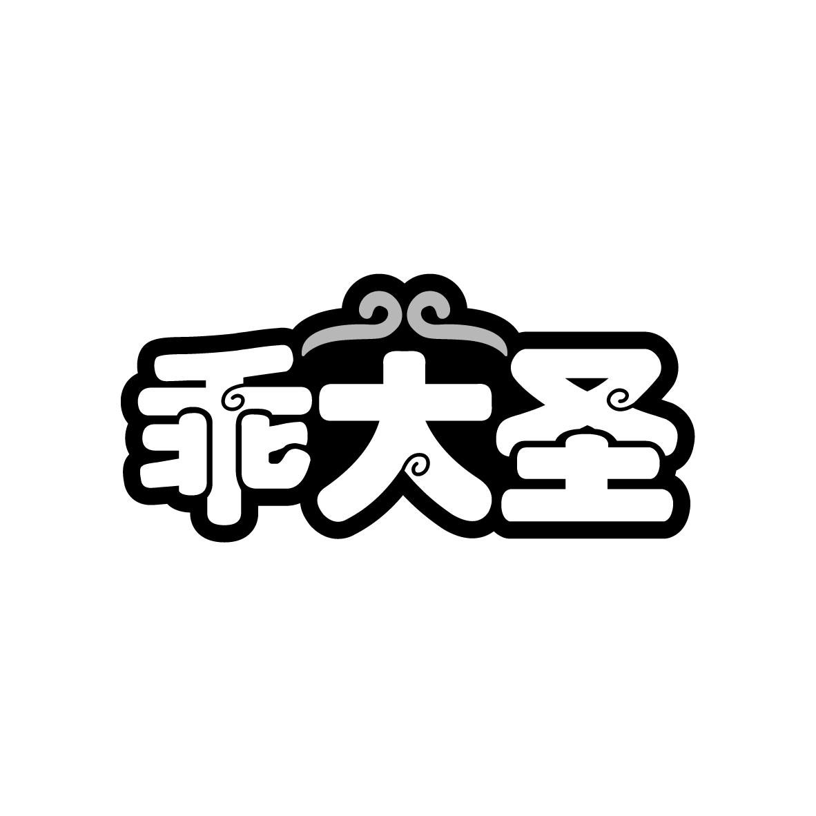 陈玉芳商标乖大圣（31类）多少钱？