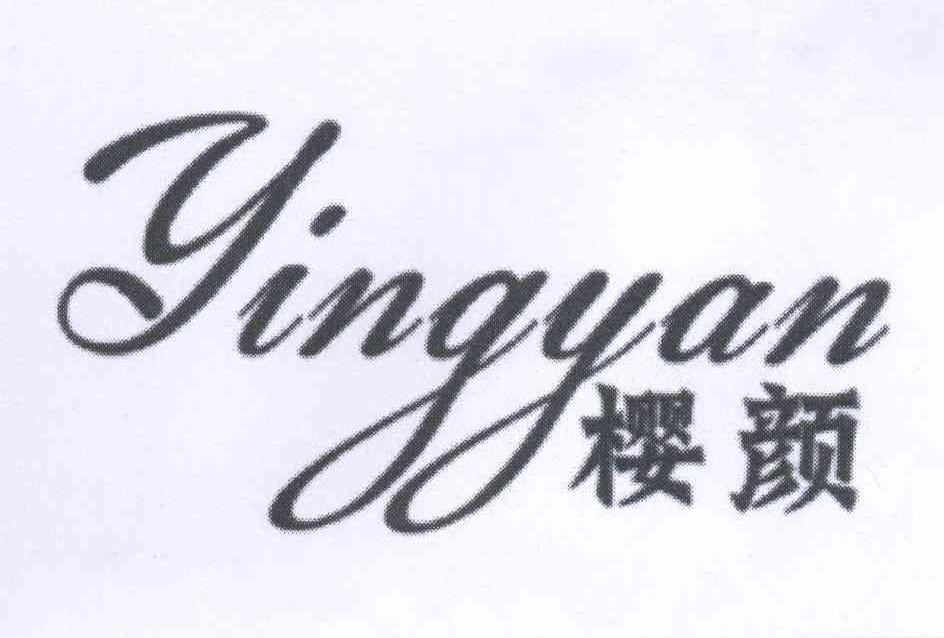 樱颜