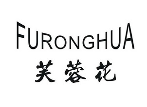 芙蓉花