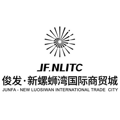 俊发·新螺蛳湾国际商贸城