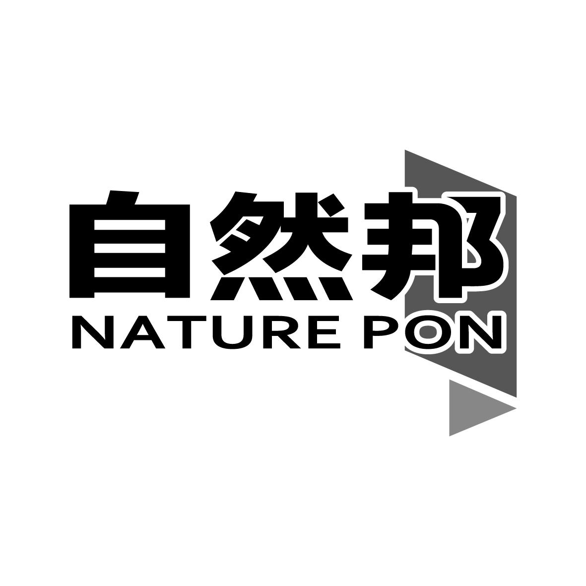 广州藏知品牌管理有限公司商标自然邦 NATURE PON（20类）商标买卖平台报价，上哪个平台最省钱？商标图样1
