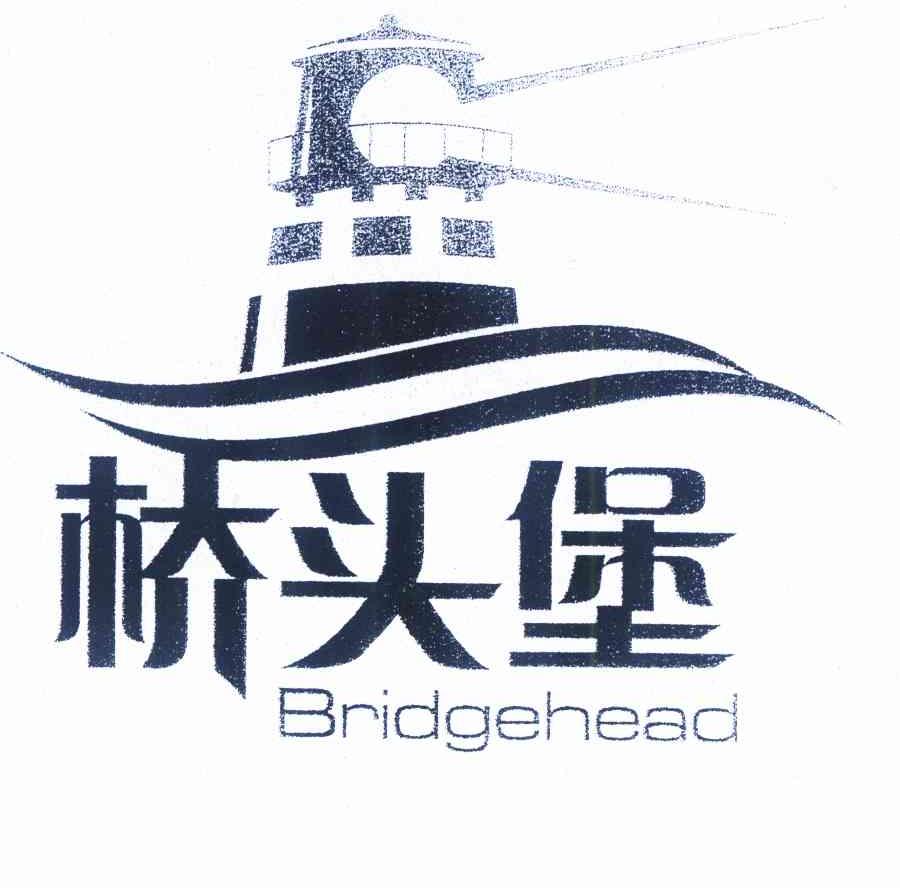 桥头堡 bridgehead