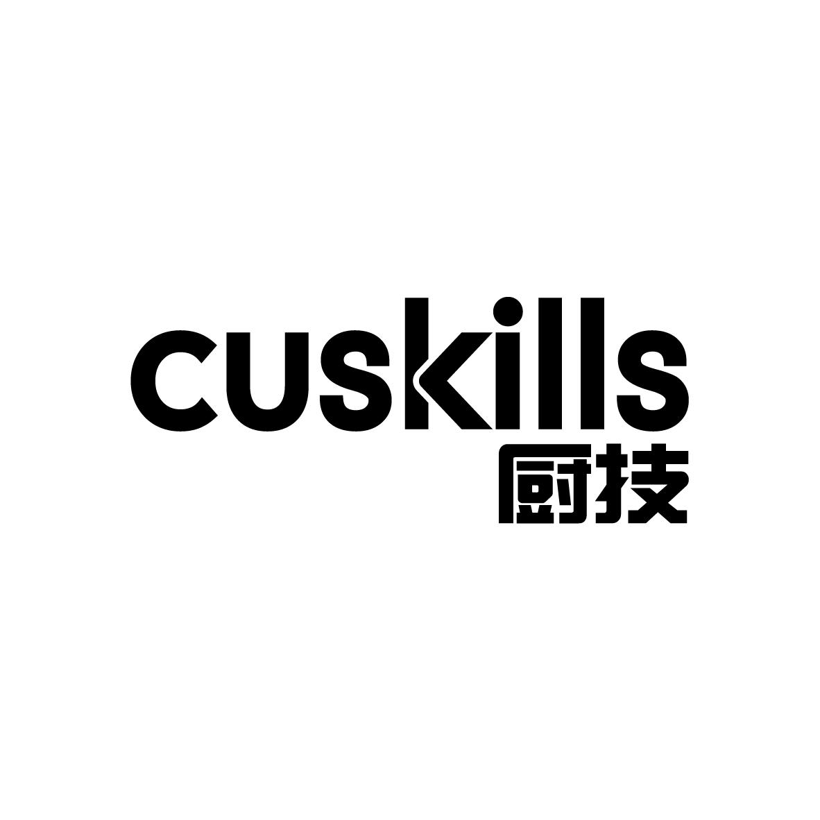 李革商标CUSKILLS 厨技（20类）商标转让流程及费用