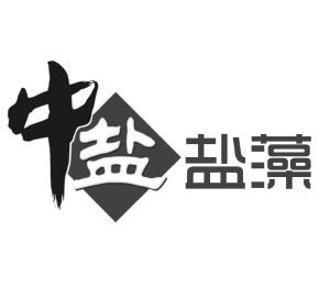 中盐盐藻