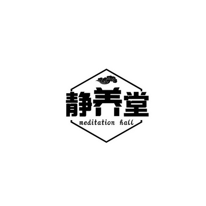 静养堂 meditation hall