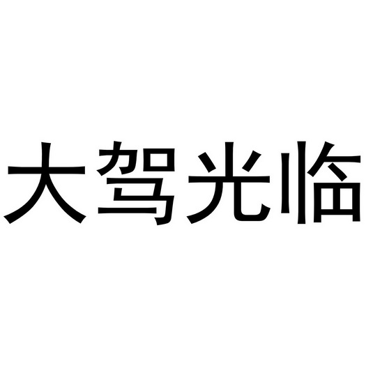 徐州雅妮儿家具有限公司