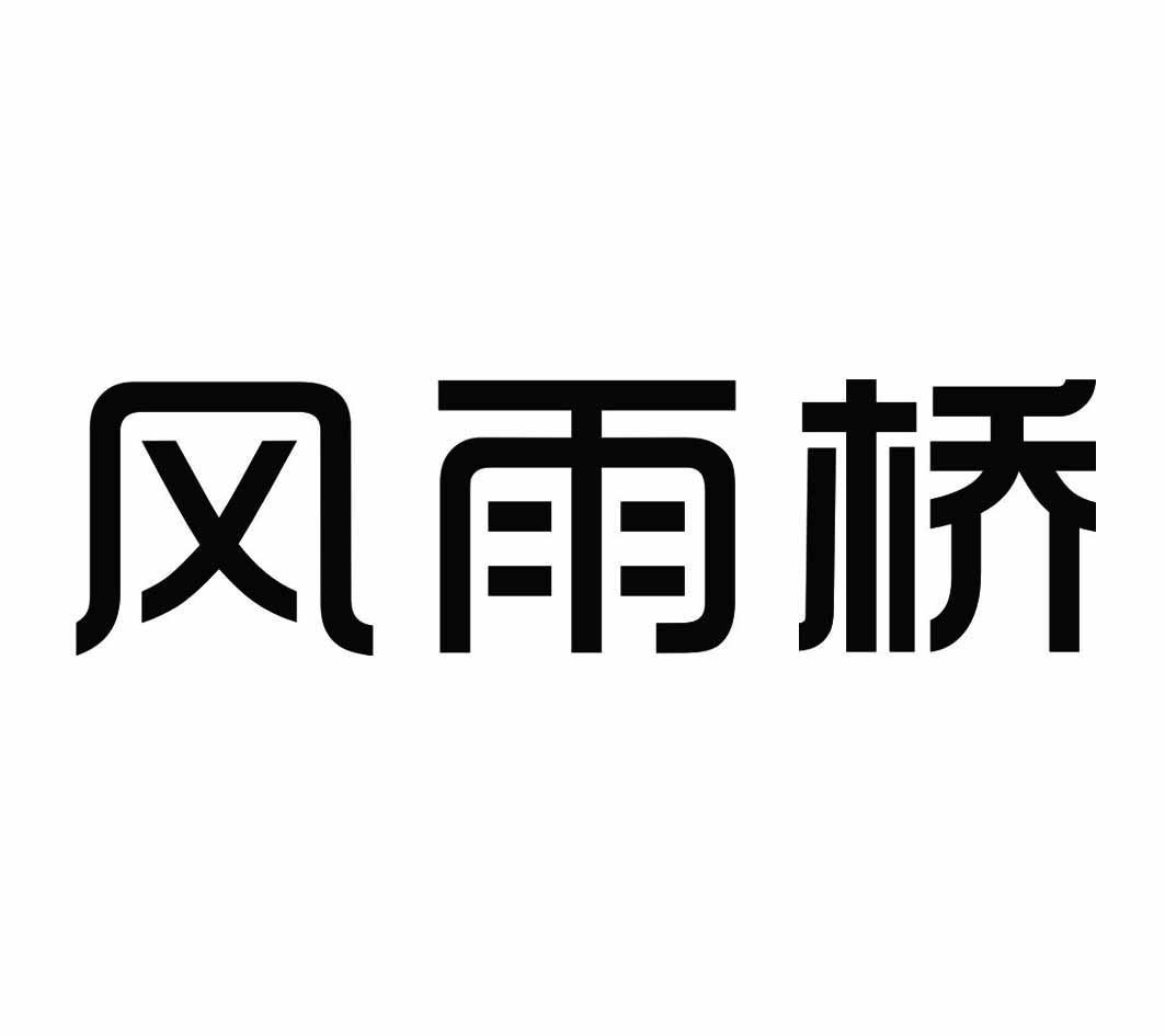 广西风雨桥logo图片